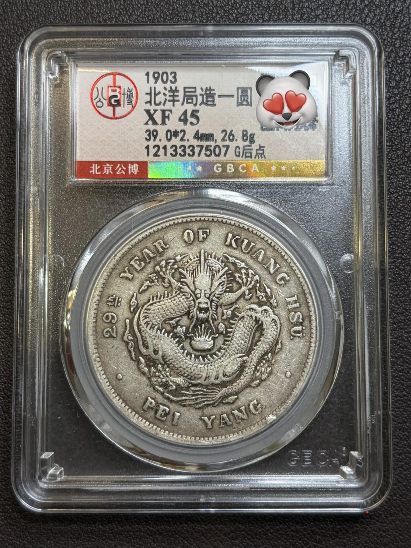 29年北洋龙G后点，双折金版