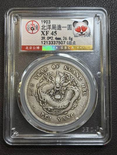 29年北洋龙G后点，双折金版 - 29年北洋龙G后点，双折金版