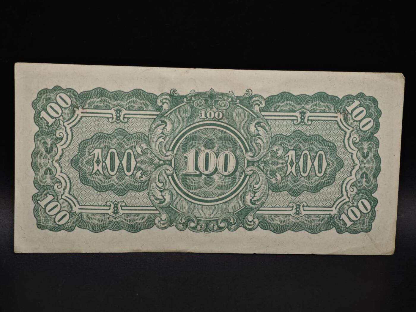 【淘币小摊】实时拍第八百五十九拍   无佣金福利纸币场   满百包邮可预留二周 每周一统一发货   日占缅甸100卢比纸币【有折】