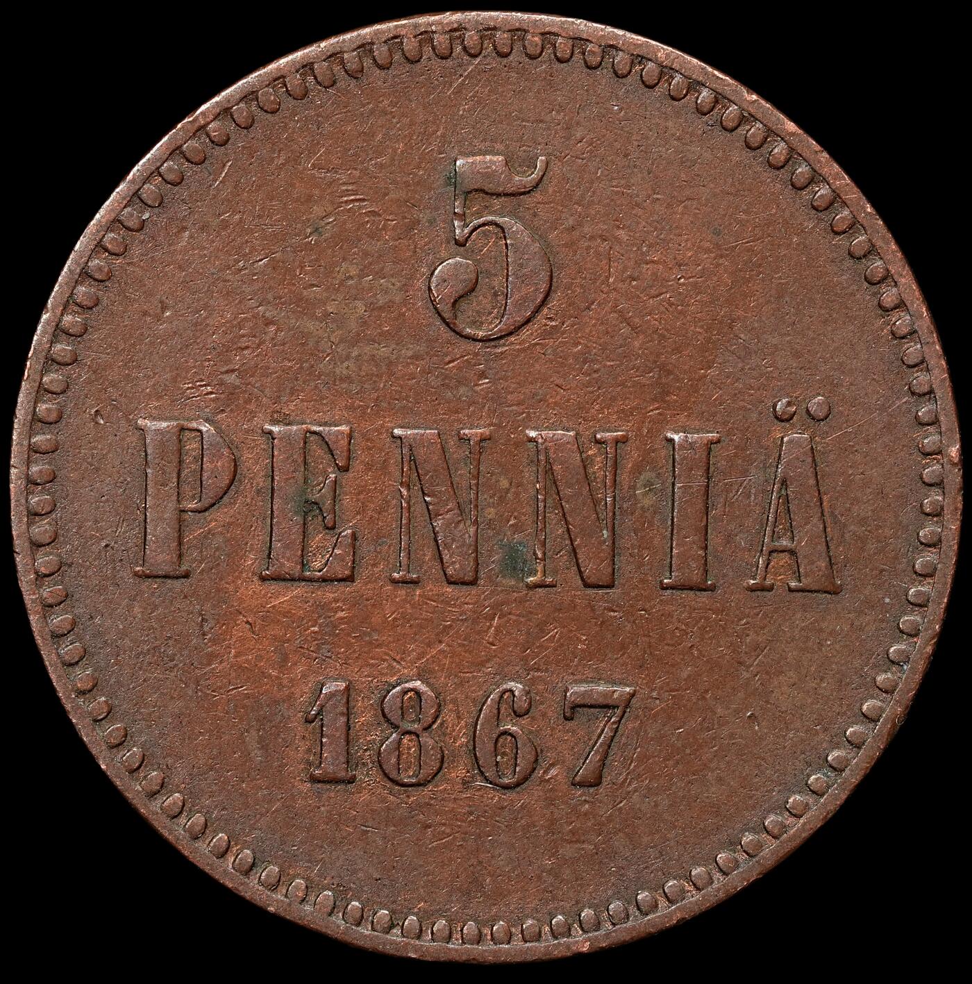 修遠堂世界钱币第103期 1867年芬兰5盆尼铜币，少见早期年份