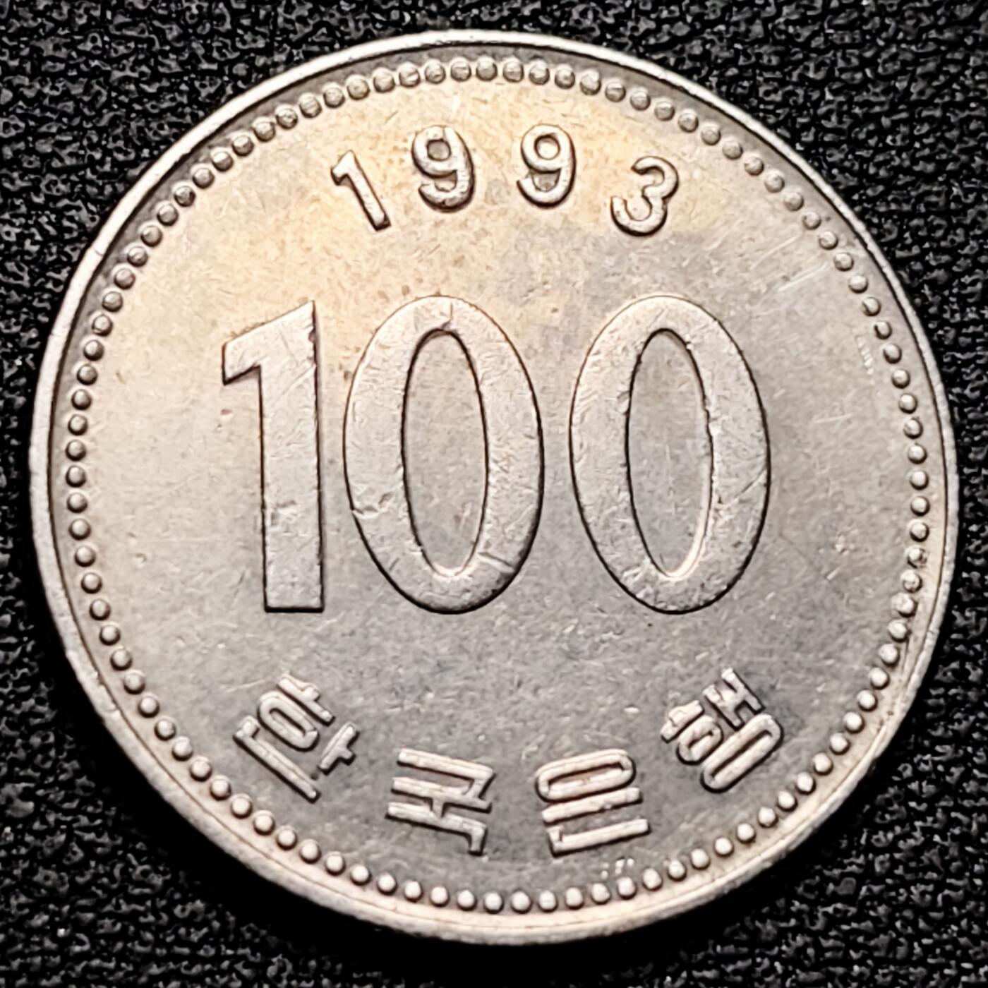 泉币菌-第180场- 精品福利场 韩国 100元 朝鲜半岛民族英雄李舜臣 铜镍币 硬币 24mm