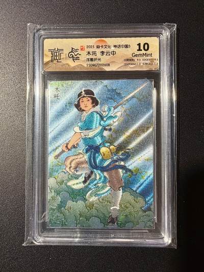 NO.23 好又多金牌大场，年前倒数第2期！每周一站式配齐，方便凑单！（周6晚8点截拍，卖家送拍0抽成！） - 焱卡 神话3 李云中 木吒 浮雕折光 10G