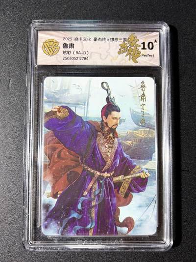 NO.23 好又多金牌大场，年前倒数第2期！每周一站式配齐，方便凑单！（周6晚8点截拍，卖家送拍0抽成！） - 【10星】焱卡 燎原三国 巴丁 鲁肃 炫彩