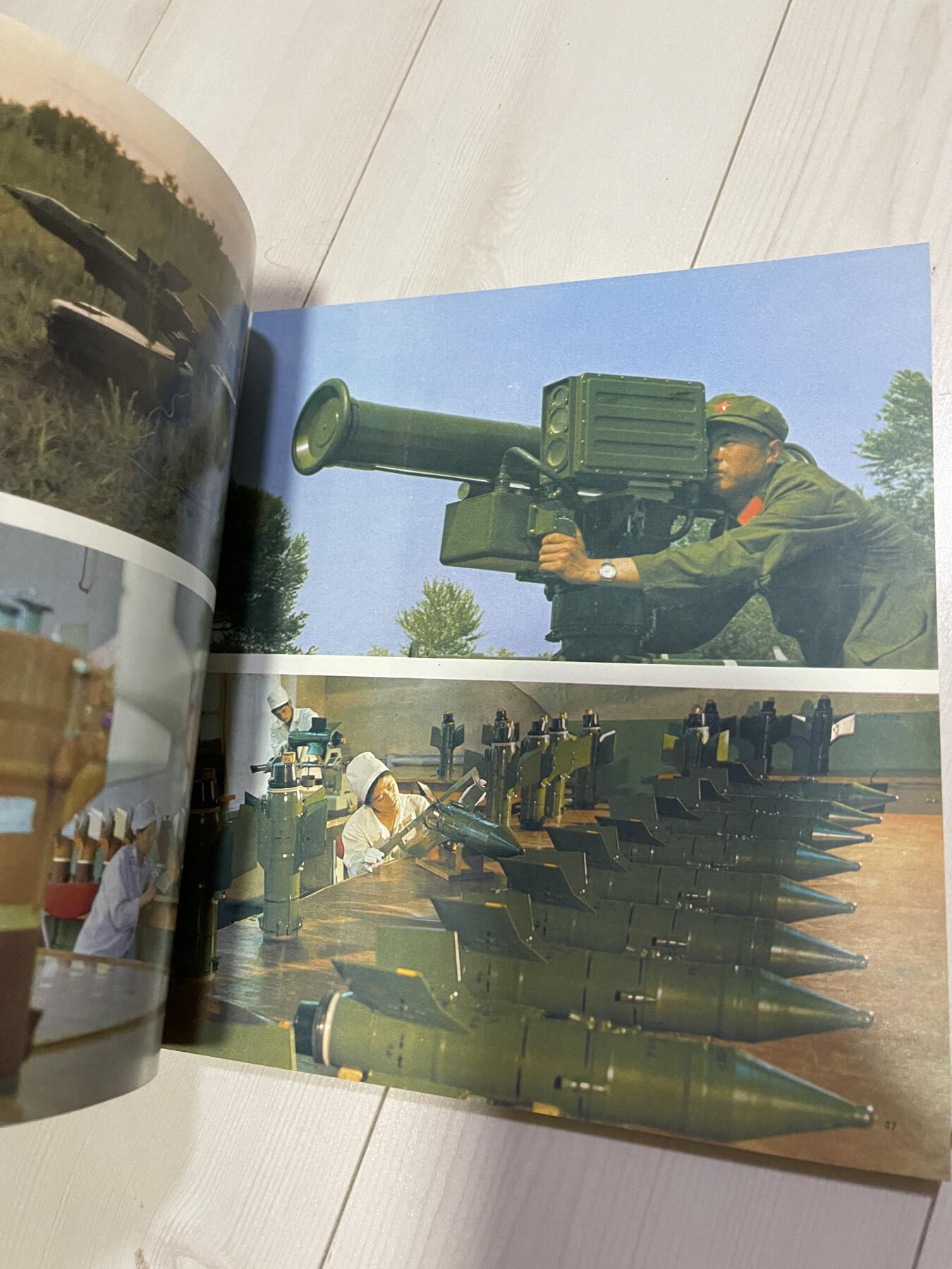 铁马金戈的祖国 中国兵器工业新貌 周恩来70年代画册 两本一起出（可交换朝鲜章）