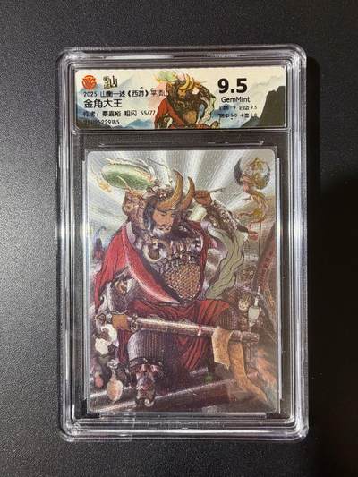 NO.23 好又多金牌大场，年前倒数第2期！每周一站式配齐，方便凑单！（周6晚8点截拍，卖家送拍0抽成！） - 【55/77编】山衡一述 西游平顶山 秦嘉裕 金角大王 粗闪 9.5分