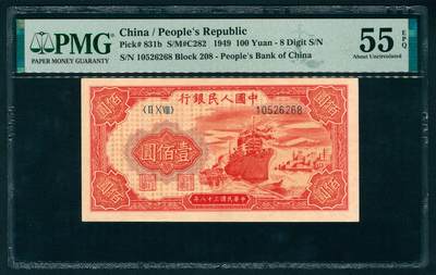 上海炎玺拍卖 玺纳祥瑞 - 第一版人民币红轮船壹佰圆 PMG 55 EPQ