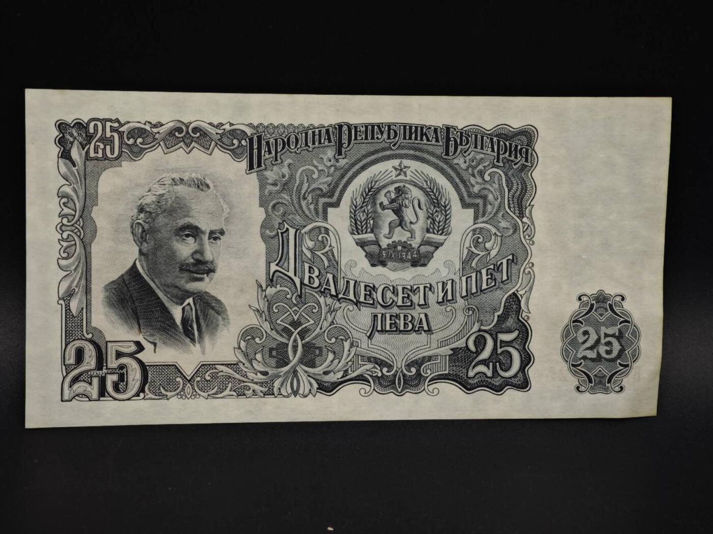 【淘币小摊】实时拍第八百五十九拍   无佣金福利纸币场   满百包邮可预留二周 每周一统一发货   保加利亚25列弗纸币【有折】