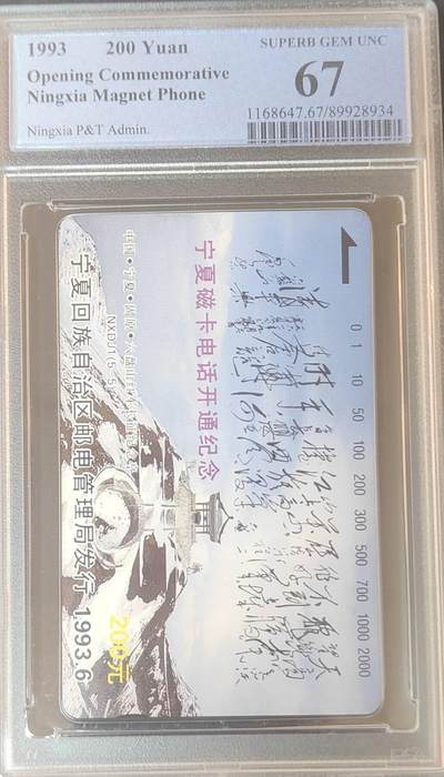 【琪哥网】评级磁卡综合场(126） - 【PCGS67】宁夏开通主席诗词散卡