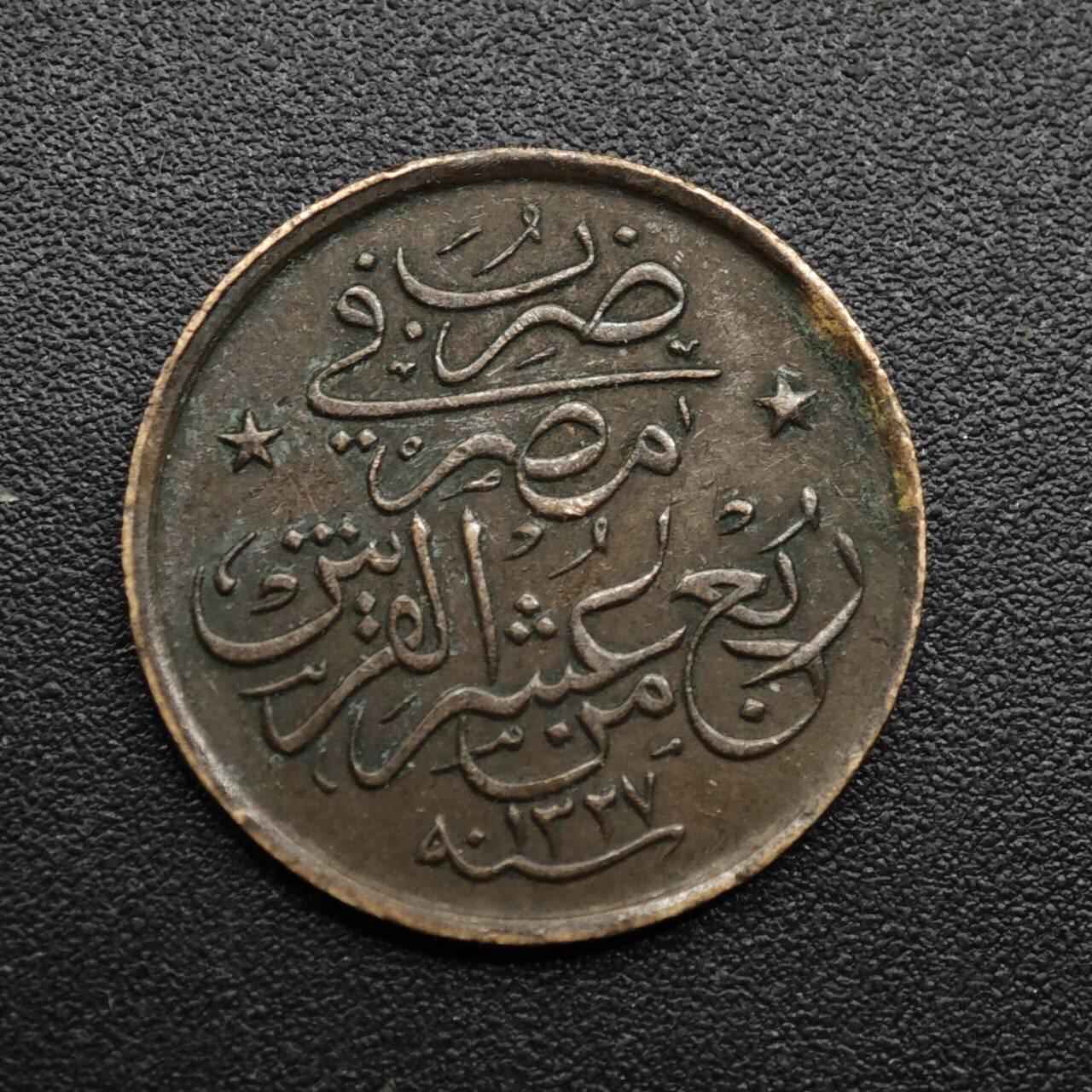 【淘币小摊】限时拍第八百六十拍  老铜币场  满百包邮可预留两周  周一统一发货  奥斯曼埃及1/40格西铜币