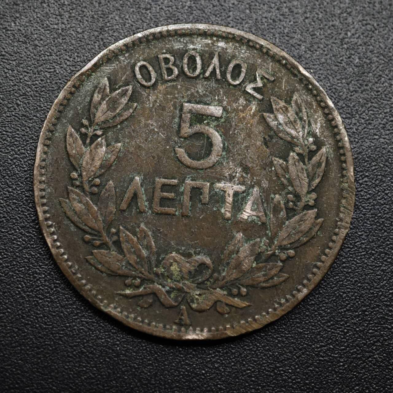 【淘币小摊】限时拍第八百六十拍  老铜币场  满百包邮可预留两周  周一统一发货  希腊1882年5雷普塔铜币