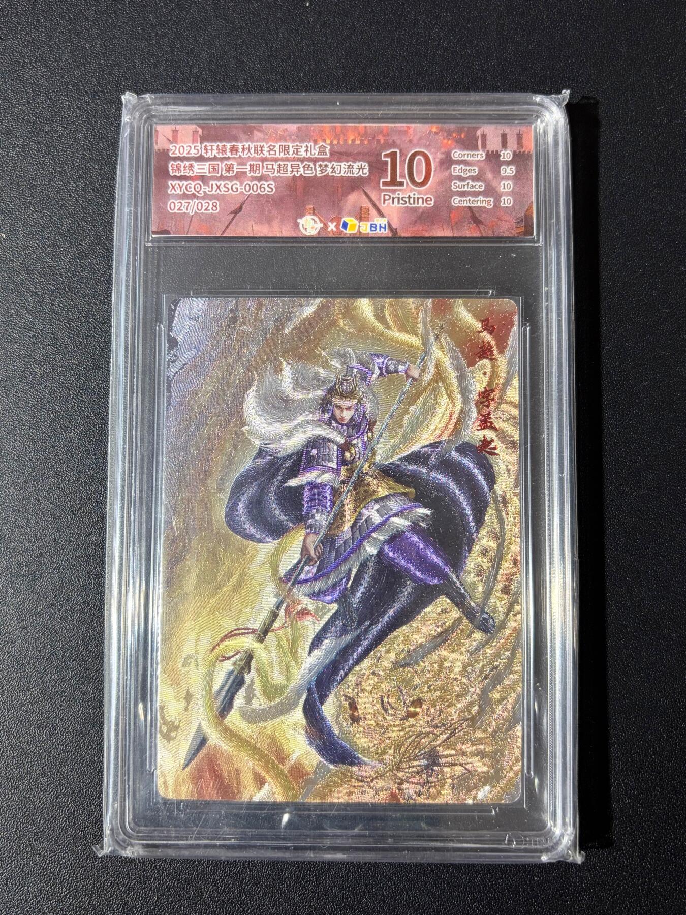 NO.23 好又多金牌大场，年前倒数第2期！每周一站式配齐，方便凑单！（周6晚8点截拍，卖家送拍0抽成！） 【27/28编】轩辕春秋 马超异色 梦幻流光 10P
