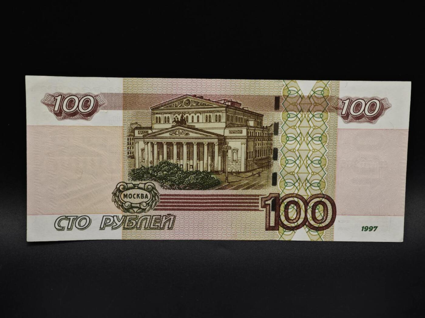 【淘币小摊】实时拍第八百五十九拍   无佣金福利纸币场   满百包邮可预留二周 每周一统一发货   俄罗斯100卢布纸币【有折】