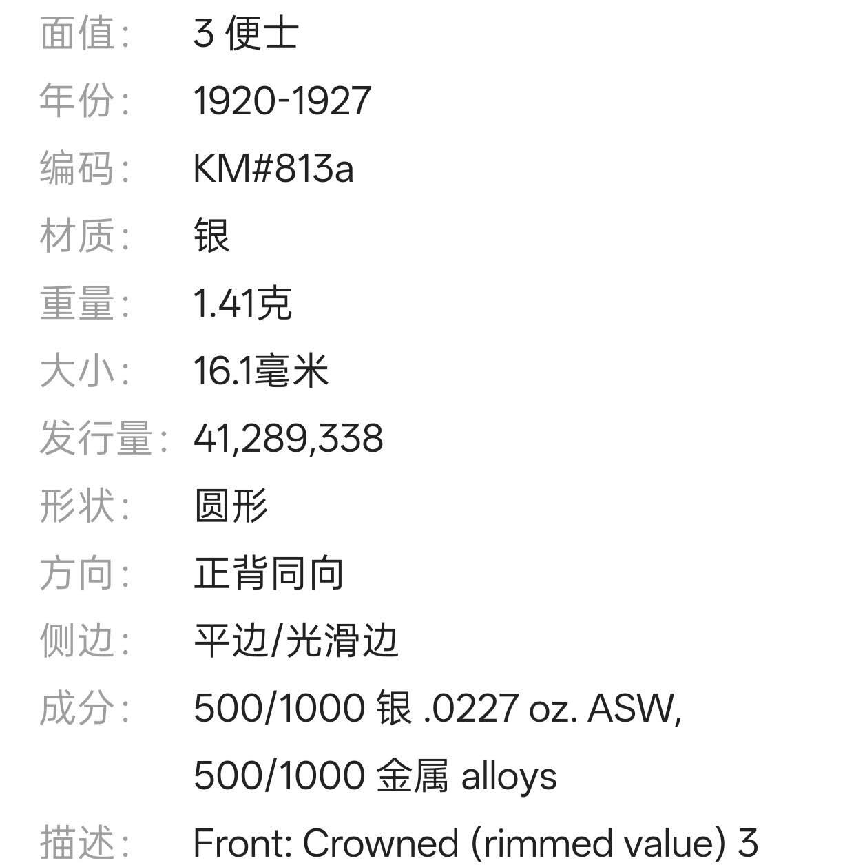 【春节前最后一拍，下一场3.3号】★第139加场★银币专场 不寄存，200包邮。不满200元，支付5元运费。《接受代拍 代送NGC评级》 107【无寄存】英国 1921年 3便士 银币
