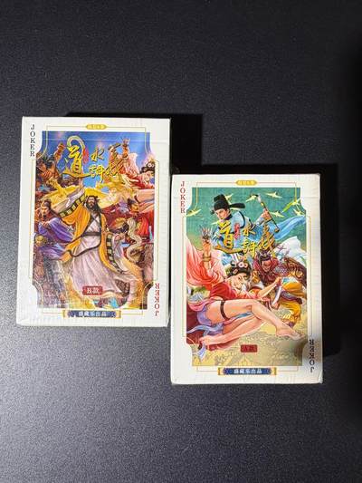 NO.23 好又多金牌大场，年前倒数第2期！每周一站式配齐，方便凑单！（周6晚8点截拍，卖家送拍0抽成！） - 道义水浒—扑克AB版共2副 全新未拆封