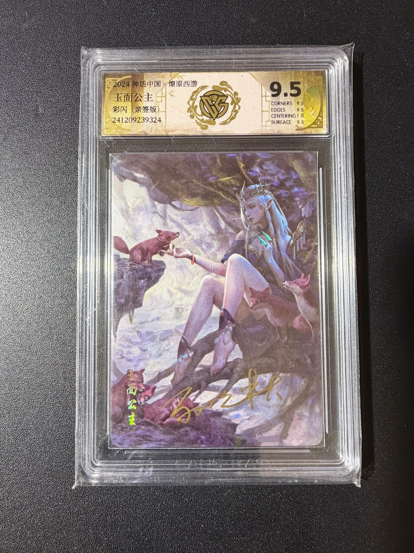 NO.23 好又多金牌大场，年前倒数第2期！每周一站式配齐，方便凑单！（周6晚8点截拍，卖家送拍0抽成！） 【亲签卡】焱卡 神话中国 亲签卡 玉面公主 彩闪 9.5分