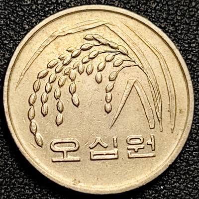 泉币菌-第180场- 精品福利场 - 1994年 韩国 早期50韩元 水稻FAO