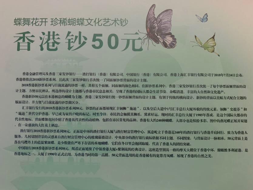 93001-《蝶舞花开》香港50元珍稀蝴蝶文化艺术钞