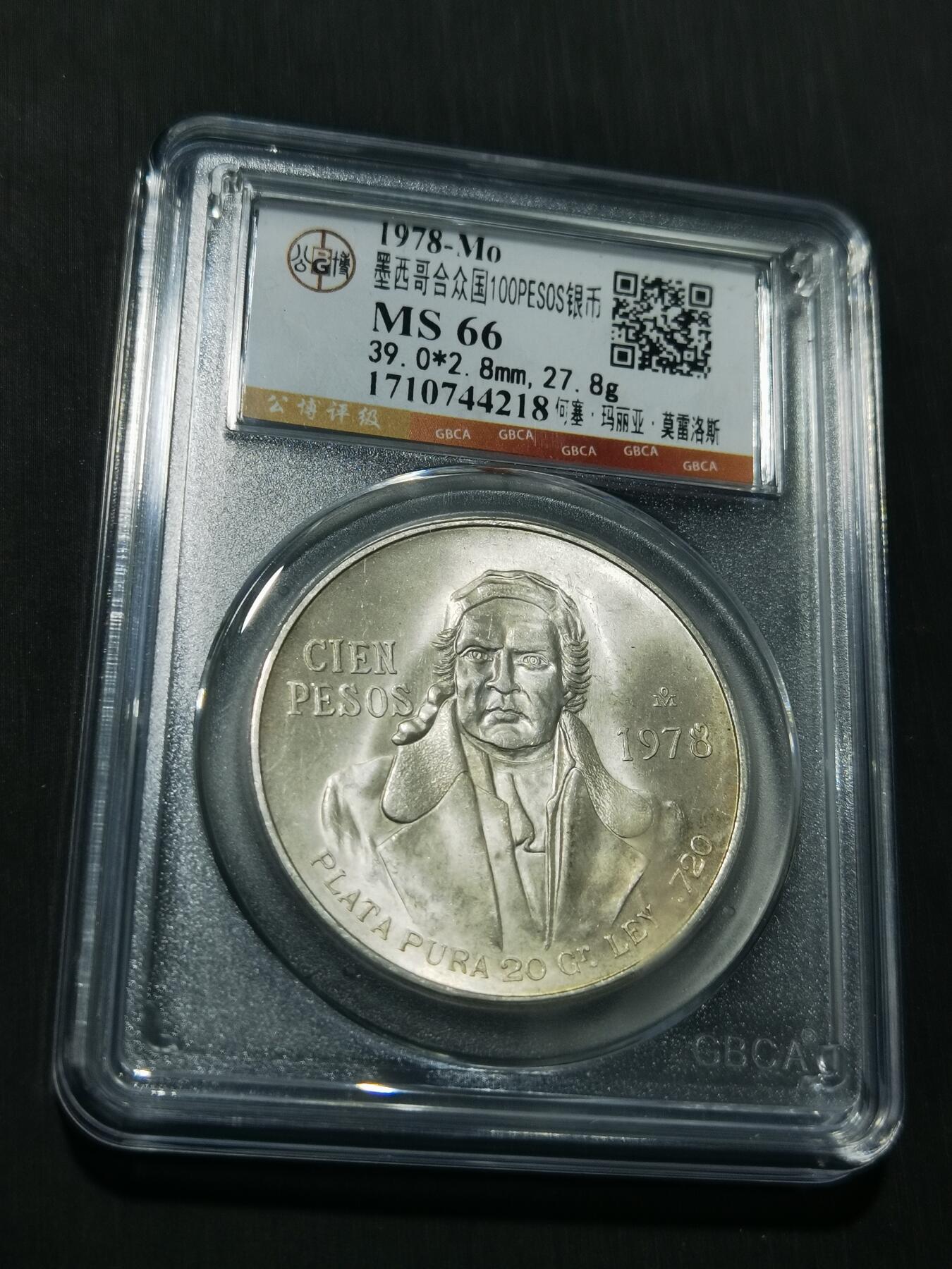 天下钱庄专场欢迎参拍 墨西哥莫雷洛斯银币