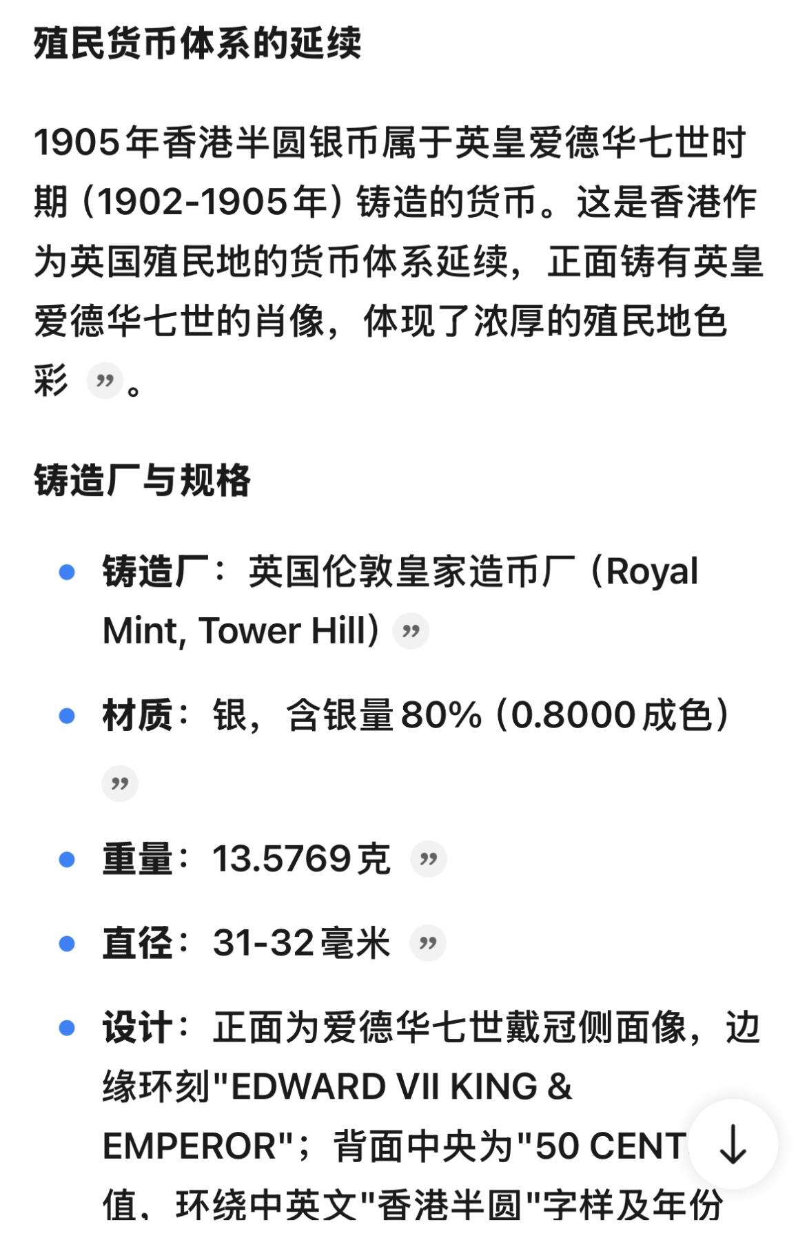 【金马踏春，泉马奔腾】2026 年新年贺岁场，（定于年初五接财神截拍）祝各位老板马到成功，马上有钱，愿岁岁平安喜乐顺遂 少见品种 1905 年英属香港爱德华七世香港半圆银币 NGC 评级 AU55 分，整体币面干净丝滑，原汁原味的包浆，历史货币的里程碑，热门名誉品种