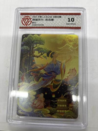 无关紧要 第7期 出坑转让 不寄存 默认微瑕 循环上架 介意勿拍 收货请尽快确认 谢谢 - 万享 金蛇狂舞 陈思敏 嫦娥奔月 彩闪10