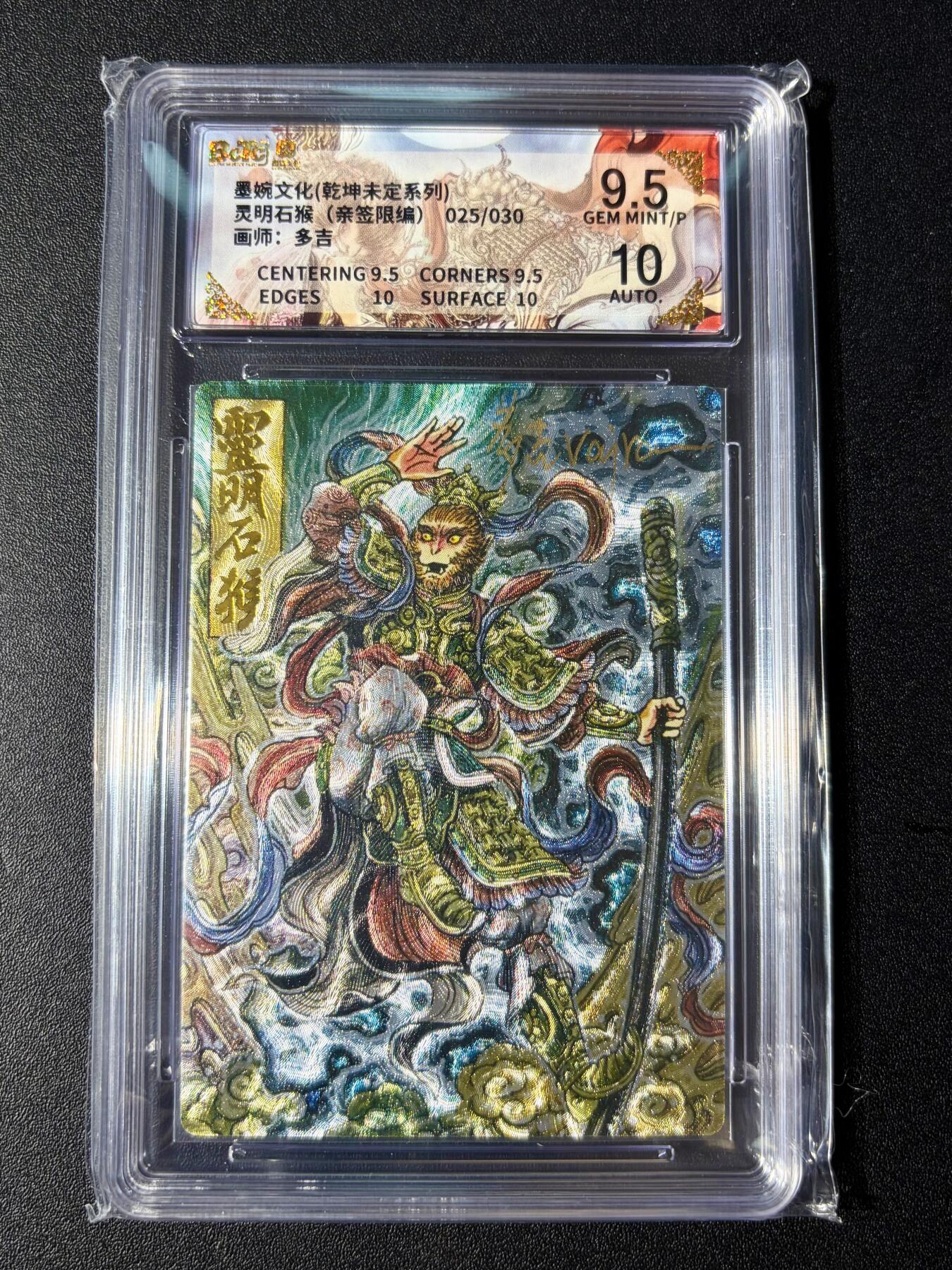 NO.23 好又多金牌大场，年前倒数第2期！每周一站式配齐，方便凑单！（周6晚8点截拍，卖家送拍0抽成！） 【25/30编亲签】墨婉 多吉亲签 灵明石猴 粗闪 卡9.5签名10