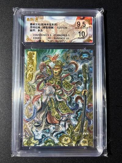 NO.23 好又多金牌大场，年前倒数第2期！每周一站式配齐，方便凑单！（周6晚8点截拍，卖家送拍0抽成！） - 【25/30编亲签】墨婉 多吉亲签 灵明石猴 粗闪 卡9.5签名10