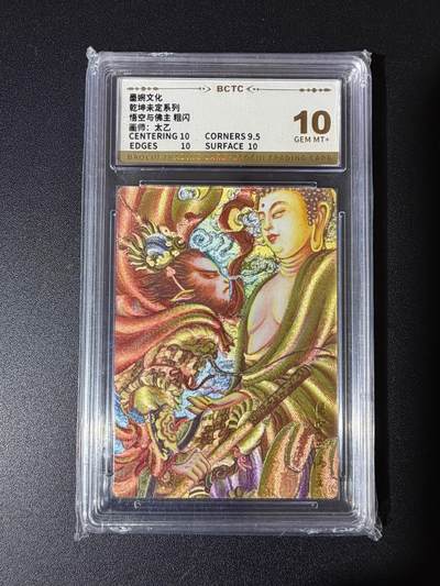 NO.23 好又多金牌大场，年前倒数第2期！每周一站式配齐，方便凑单！（周6晚8点截拍，卖家送拍0抽成！） - 墨婉 太乙 悟空与佛祖 粗闪 保粹10分