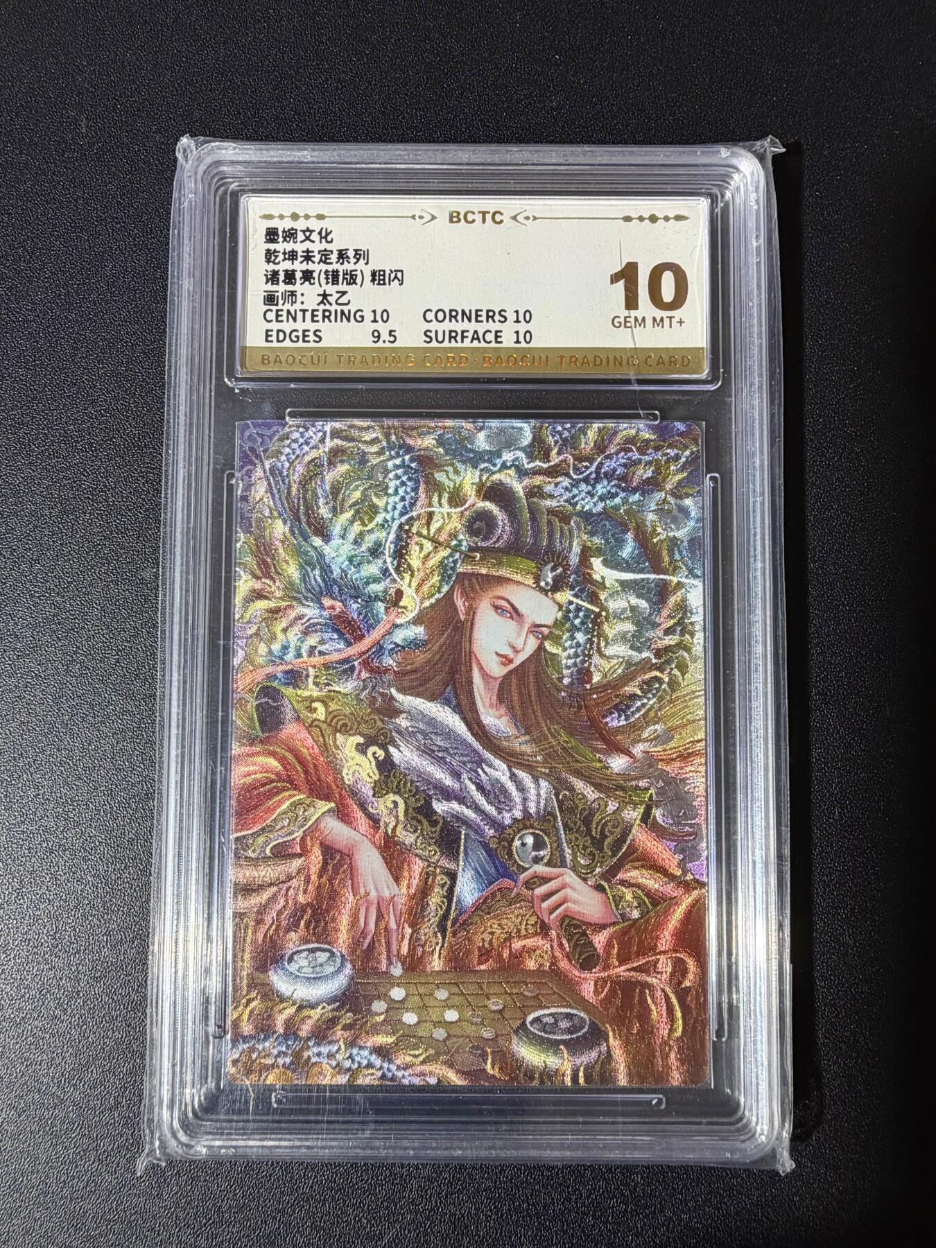 NO.23 好又多金牌大场，年前倒数第2期！每周一站式配齐，方便凑单！（周6晚8点截拍，卖家送拍0抽成！） 墨婉 太乙 诸葛亮（错版司马懿） 粗闪 保粹10分