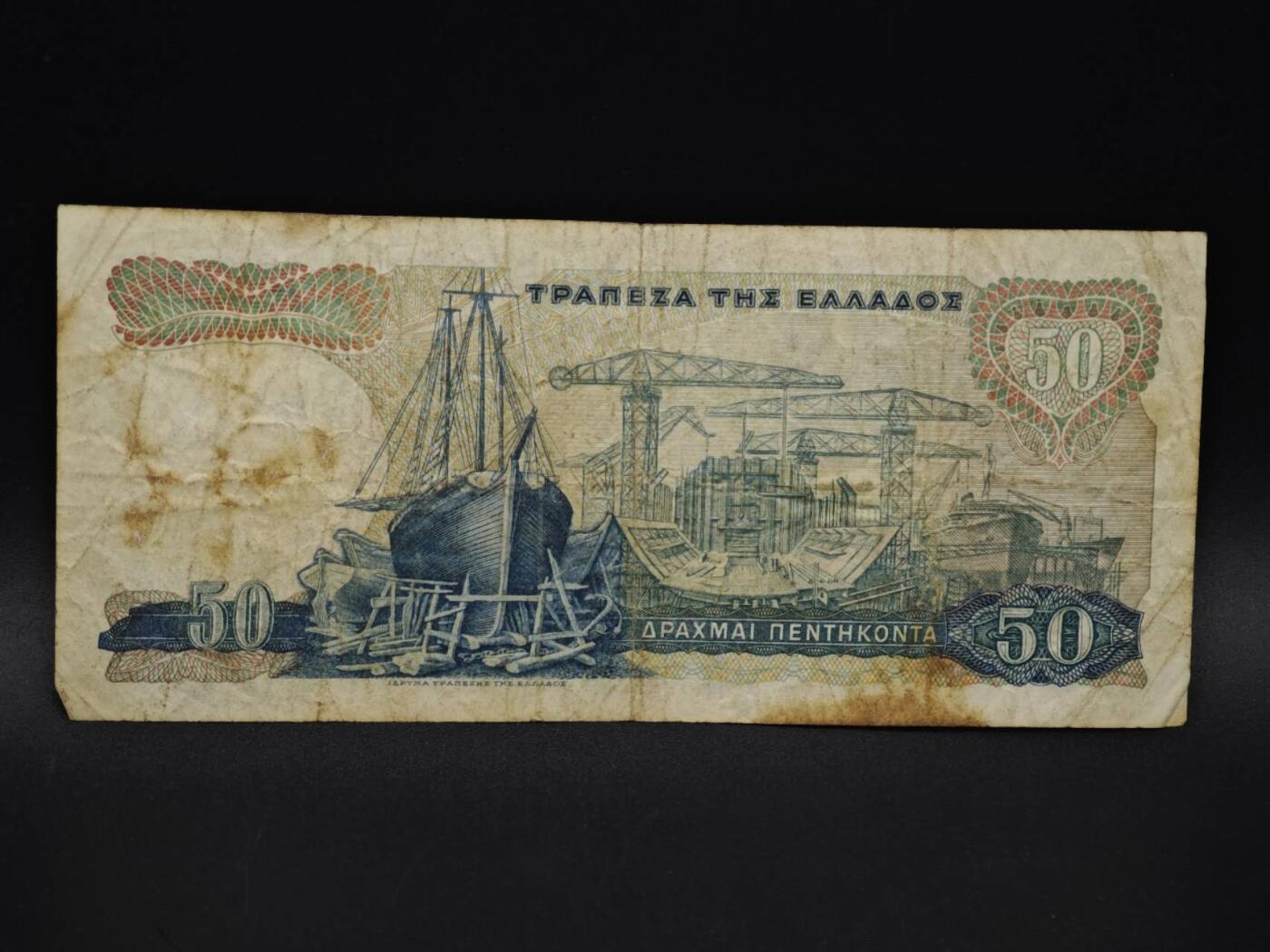 【淘币小摊】实时拍第八百五十九拍   无佣金福利纸币场   满百包邮可预留二周 每周一统一发货   希腊50德拉克马纸币【有折】