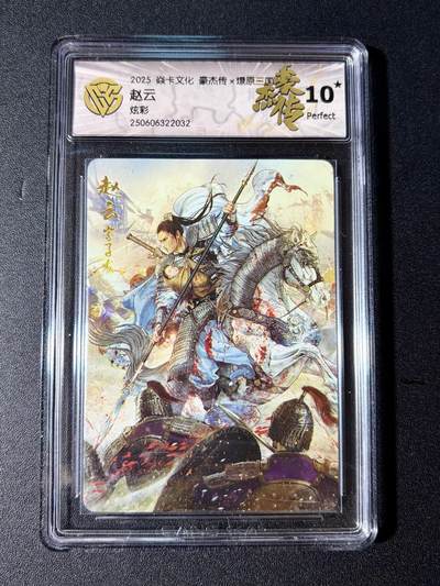 NO.23 好又多金牌大场，年前倒数第2期！每周一站式配齐，方便凑单！（周6晚8点截拍，卖家送拍0抽成！） - 【10星】焱卡 燎原三国 巴丁 赵云 炫彩