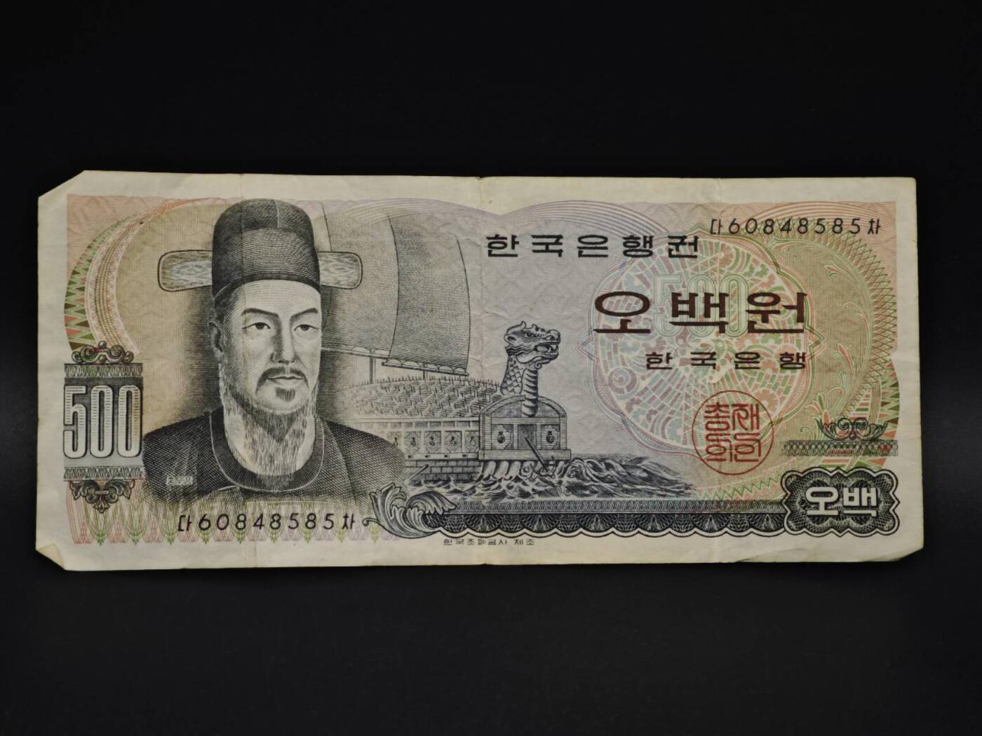 【淘币小摊】实时拍第八百五十九拍   无佣金福利纸币场   满百包邮可预留二周 每周一统一发货   韩国500元纸币【有折】