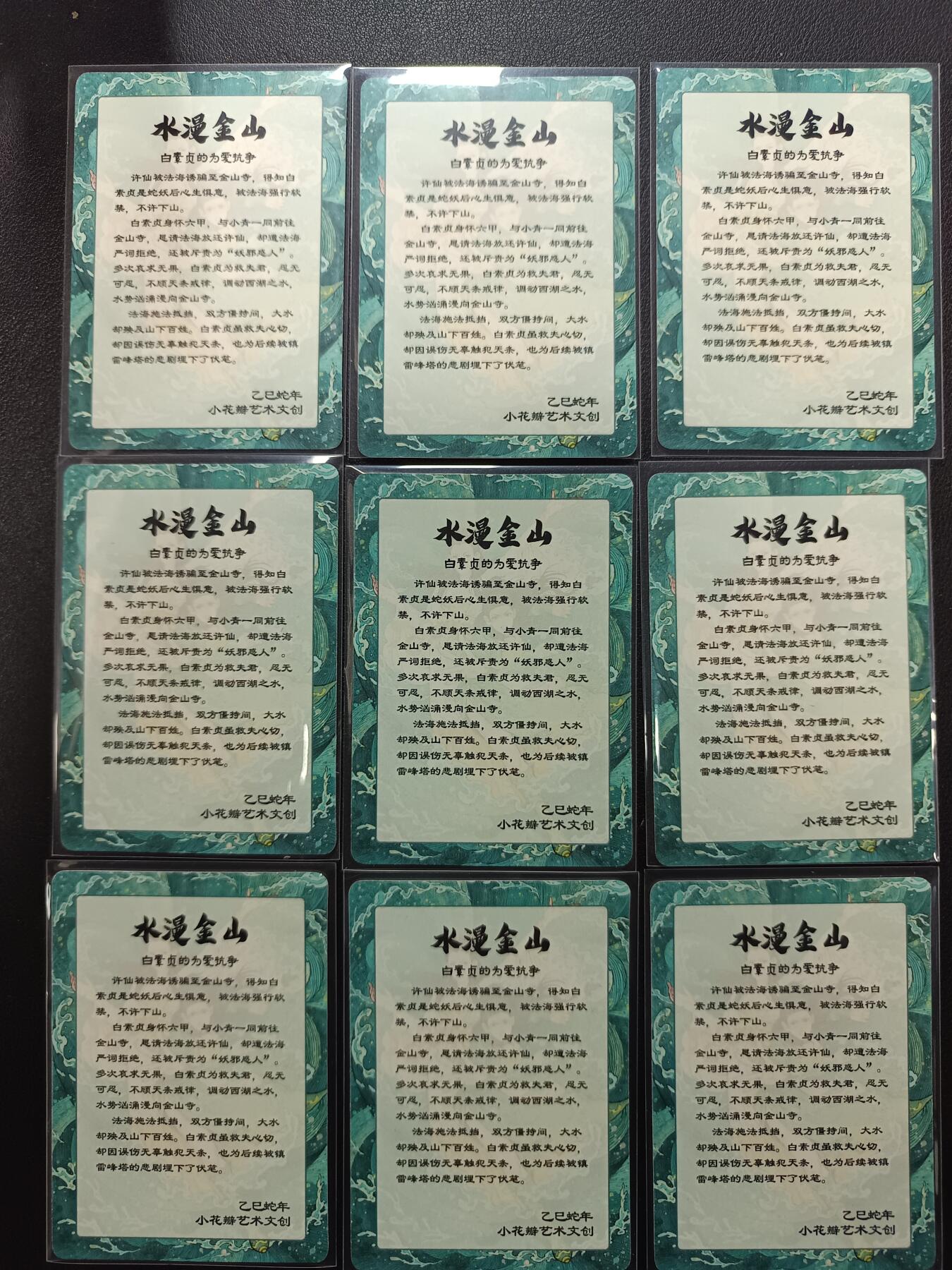 天玑星卡拍第167期《2.2周一截拍》持续收拍收评中 满赠卡需备注 小花瓣艺术文创 白蛇传 水漫金山 九宫普卡