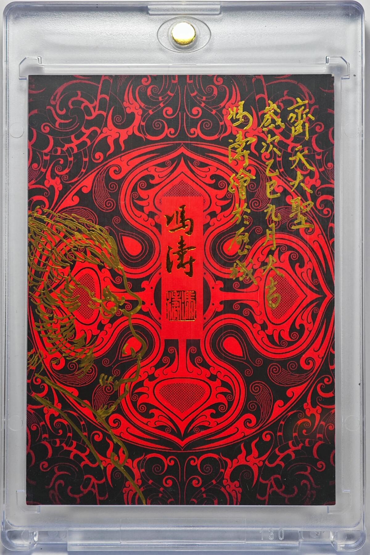 白泽拍卖卡牌手绘专场第32期（愿得长如此 年年物侯新） 2025 冯涛手绘卡 齐天大圣 特效  冯涛背简绘 卡砖封装