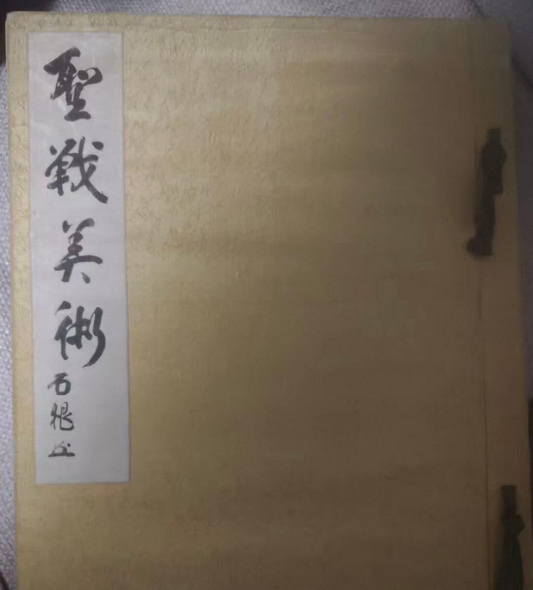 圣战美术 侵华罪证