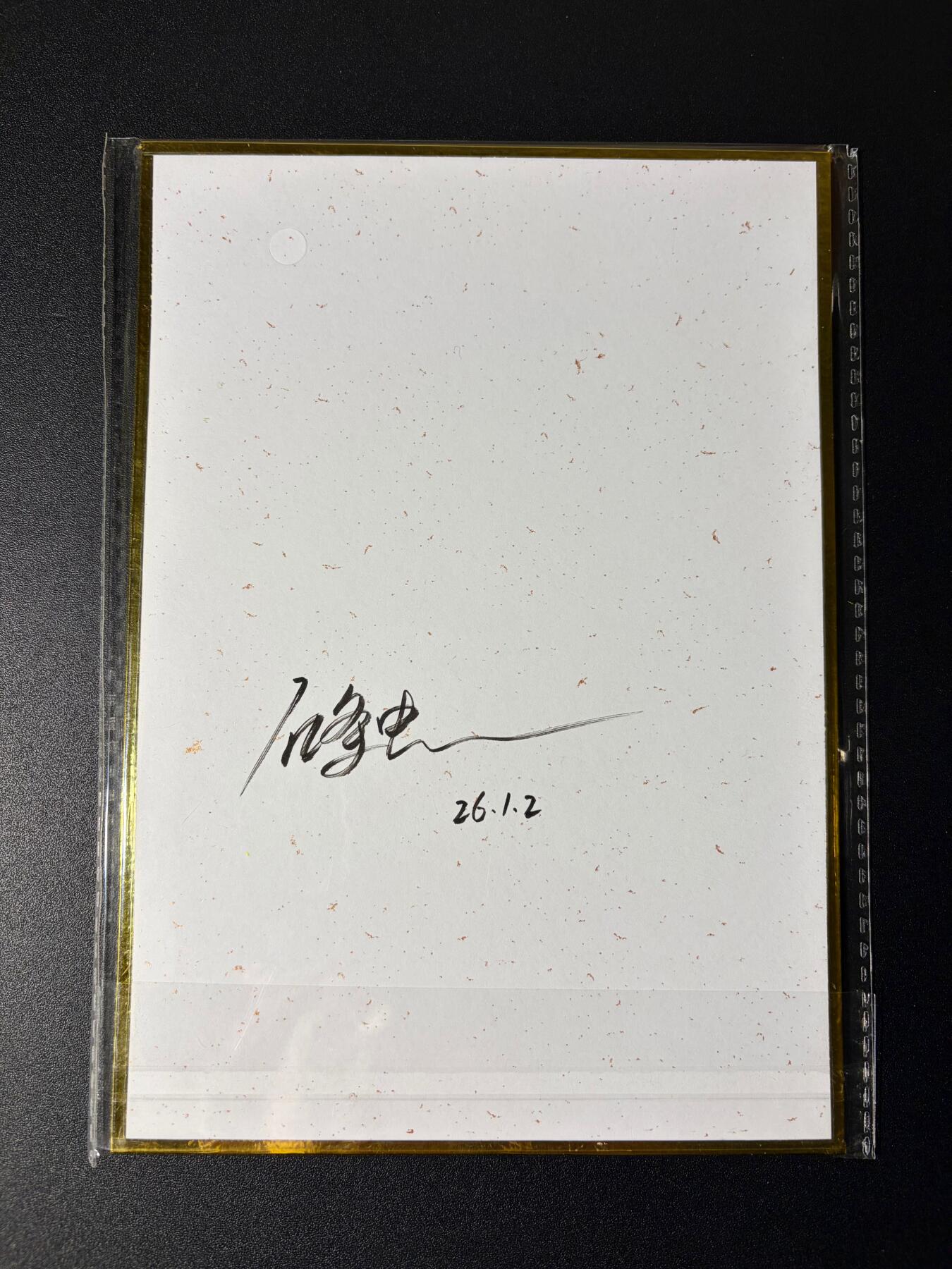 NO.23 好又多金牌大场，年前倒数第2期！每周一站式配齐，方便凑单！（周6晚8点截拍，卖家送拍0抽成！） 【亲签色纸】2026年北京GAF线下 亿条虫老师亲签色纸 虎先锋 A5尺寸