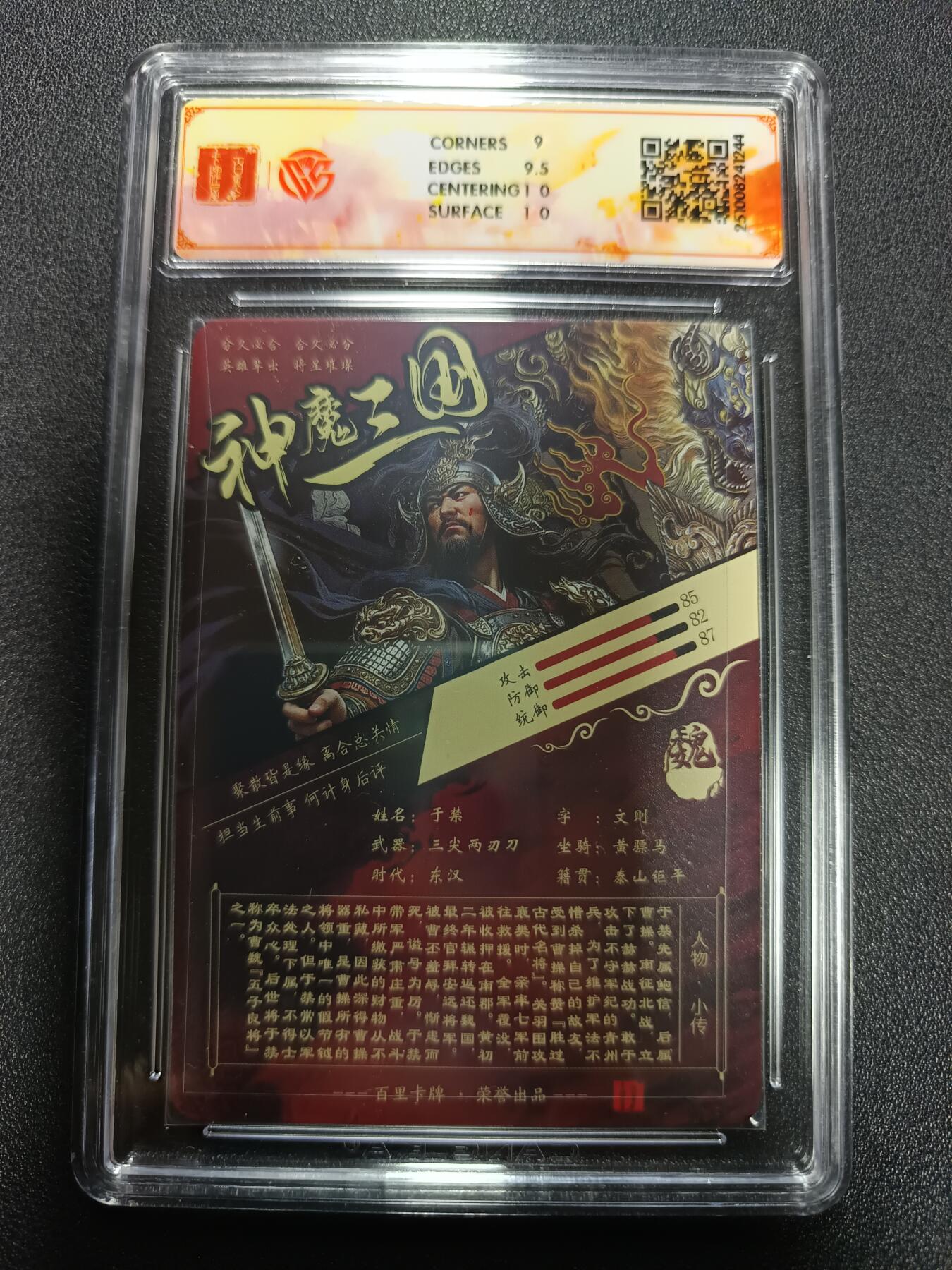 天玑星卡拍第167期《2.2周一截拍》持续收拍收评中 满赠卡需备注 百里卡牌 神魔三国 魏武扬鞭 苍之飞鸿 于禁 折光 CCG9.5