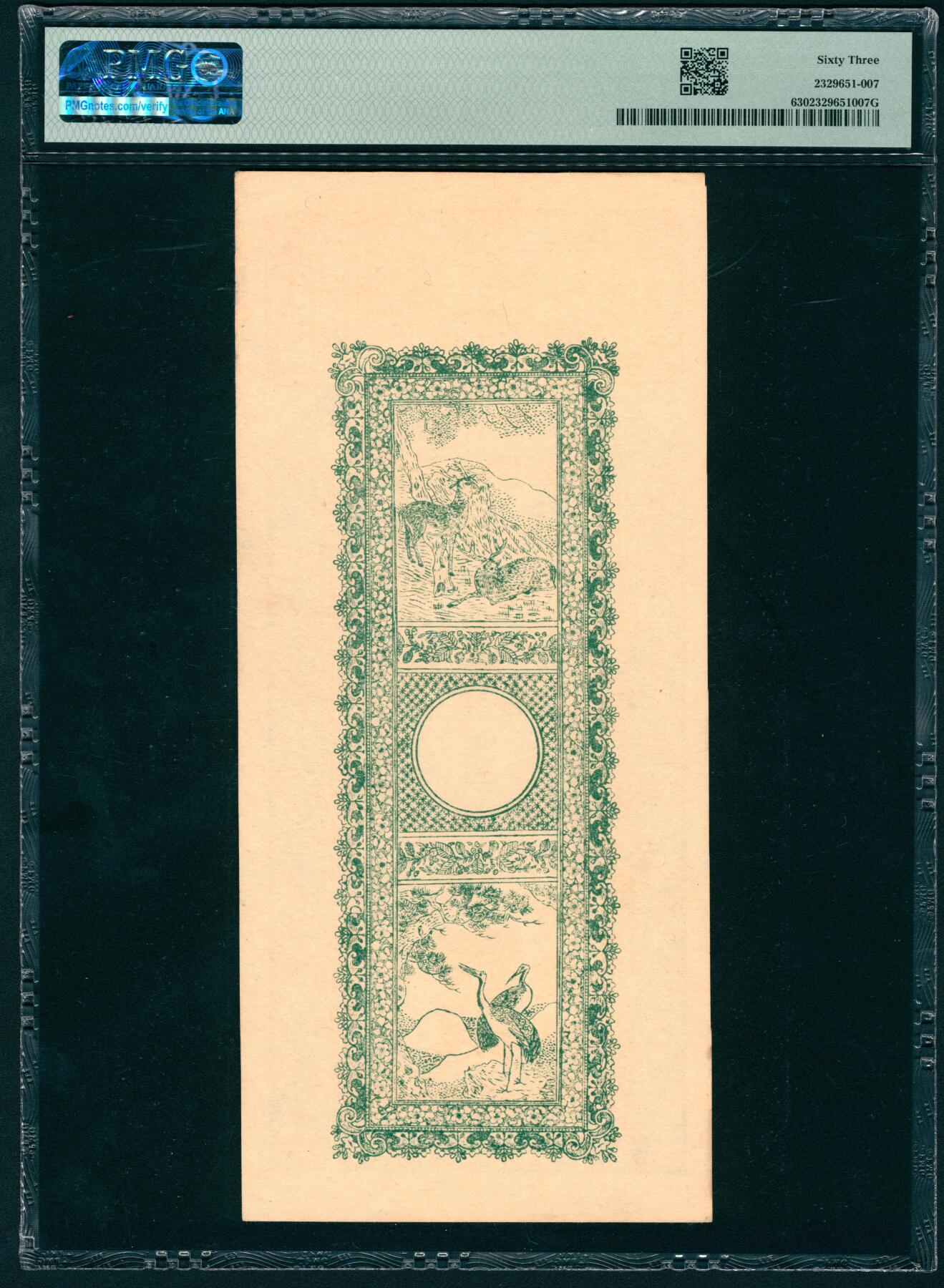 上海炎玺拍卖 玺纳祥瑞 裕和号未填用 PMG 63