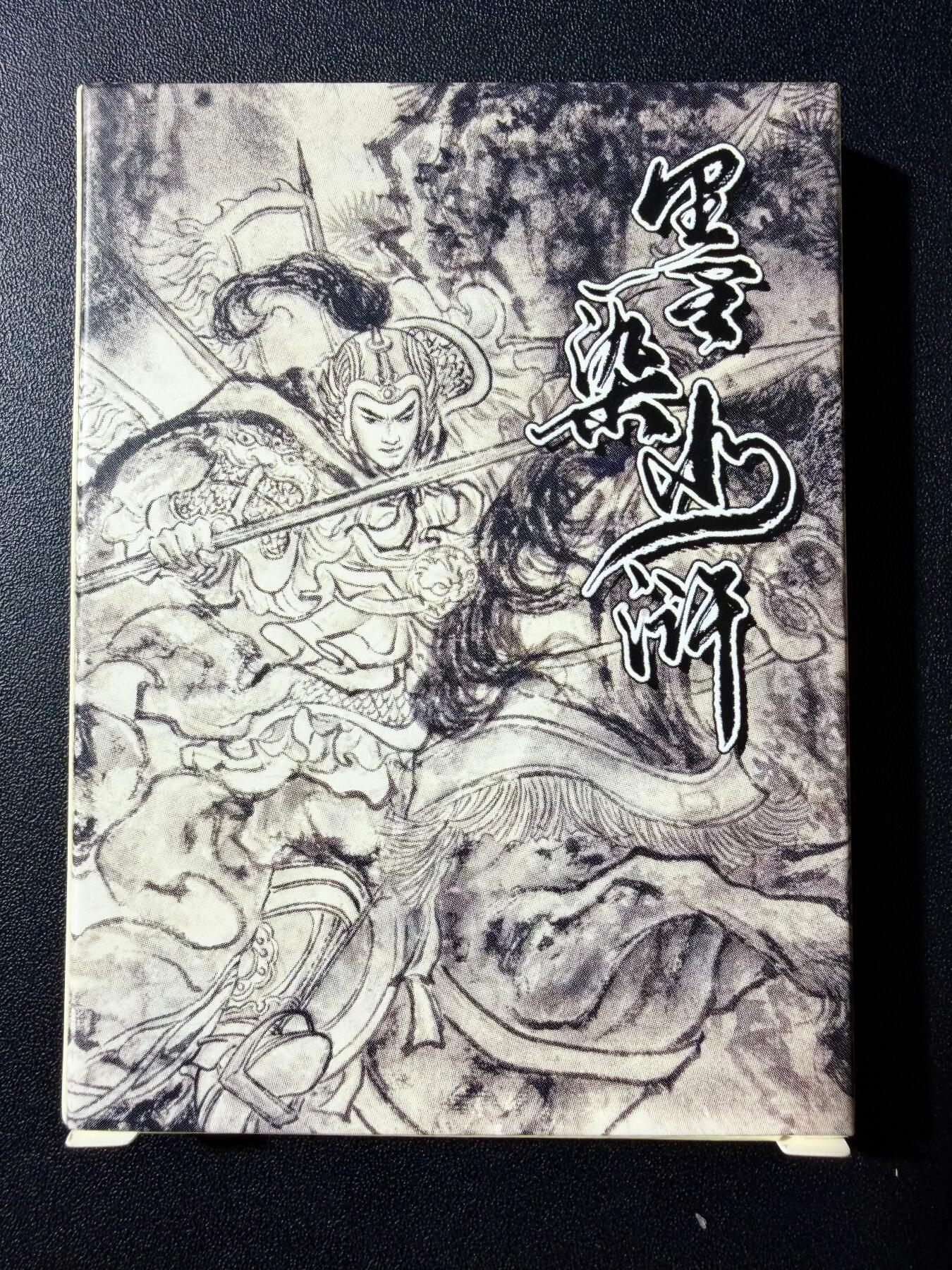 NO.23 好又多金牌大场，年前倒数第2期！每周一站式配齐，方便凑单！（周6晚8点截拍，卖家送拍0抽成！） 【套卡】墨染水浒 莹彩意 水墨卡一盒