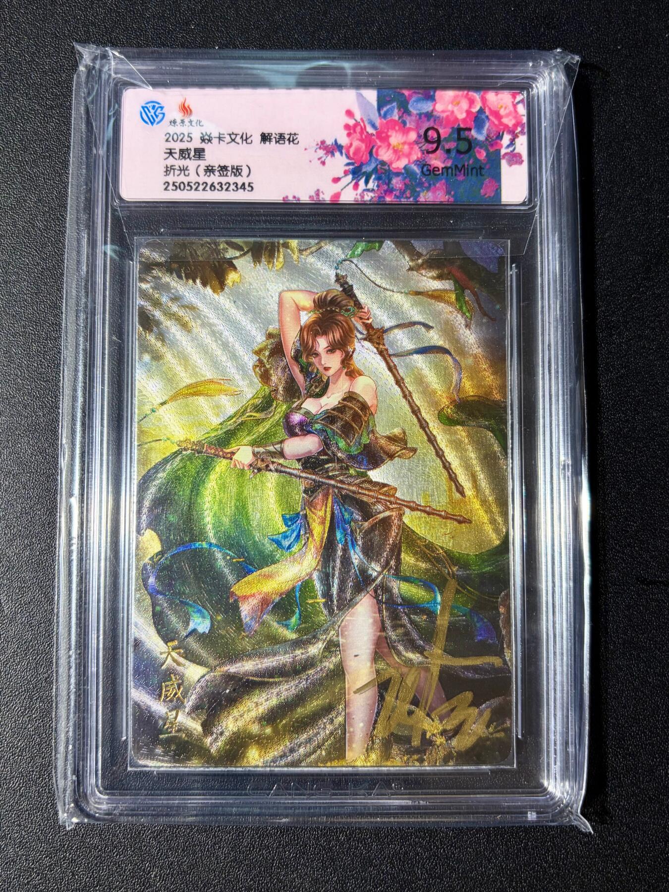 NO.23 好又多金牌大场，年前倒数第2期！每周一站式配齐，方便凑单！（周6晚8点截拍，卖家送拍0抽成！） 【亲签卡】焱卡 解语花 玲姐亲签 天威星 粗闪 9.5G