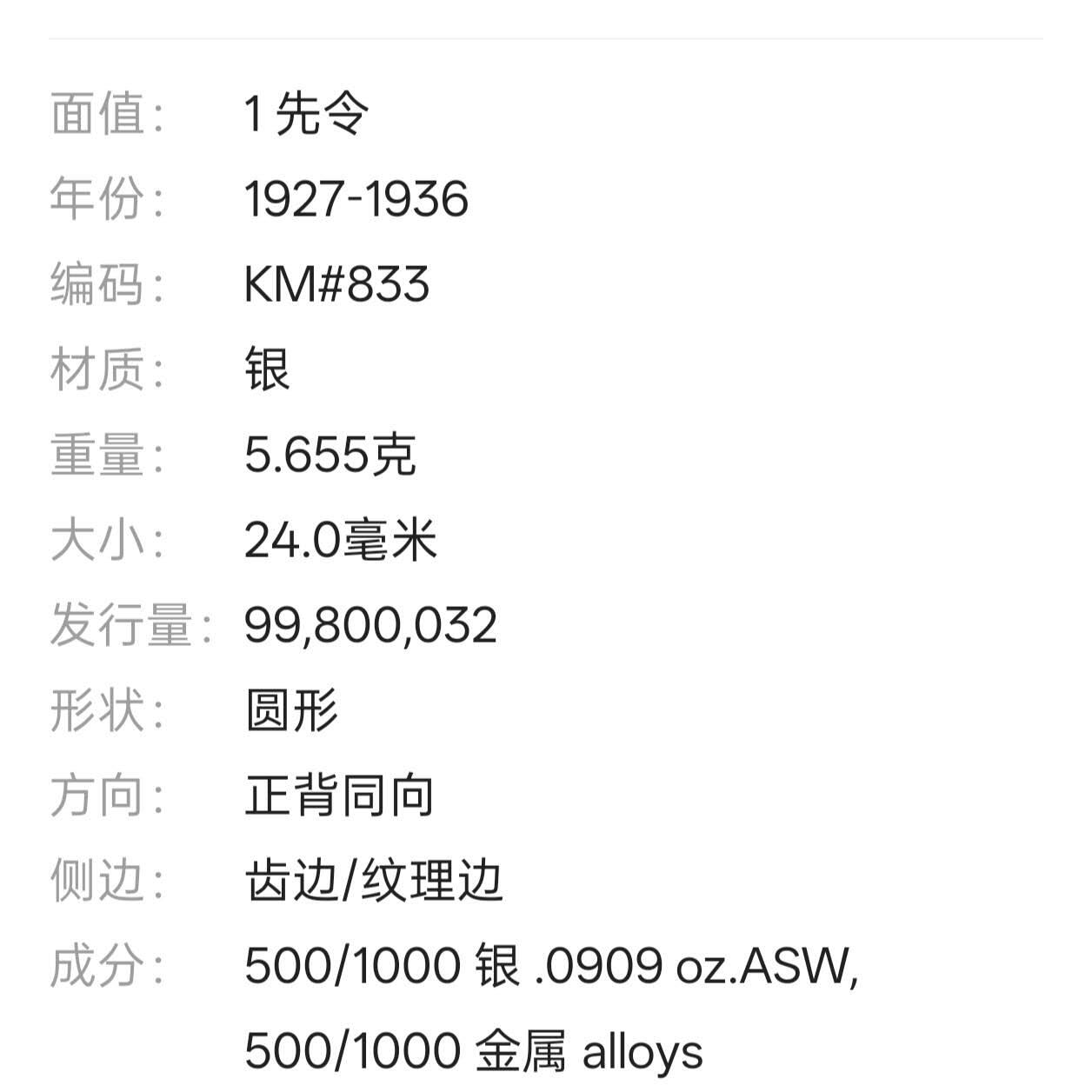 【春节前最后一拍，下一场3.3号】★第139加场★银币专场 不寄存，200包邮。不满200元，支付5元运费。《接受代拍 代送NGC评级》 139【无寄存】英国 1929年 1先令 银币