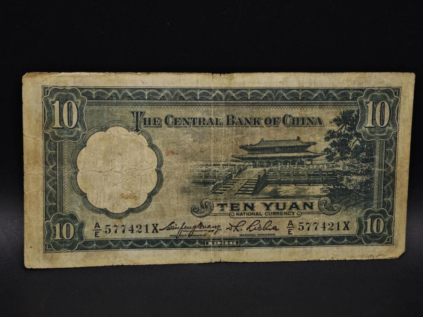 【淘币小摊】实时拍第八百五十九拍   无佣金福利纸币场   满百包邮可预留二周 每周一统一发货   中央银行拾圆纸币【有折】