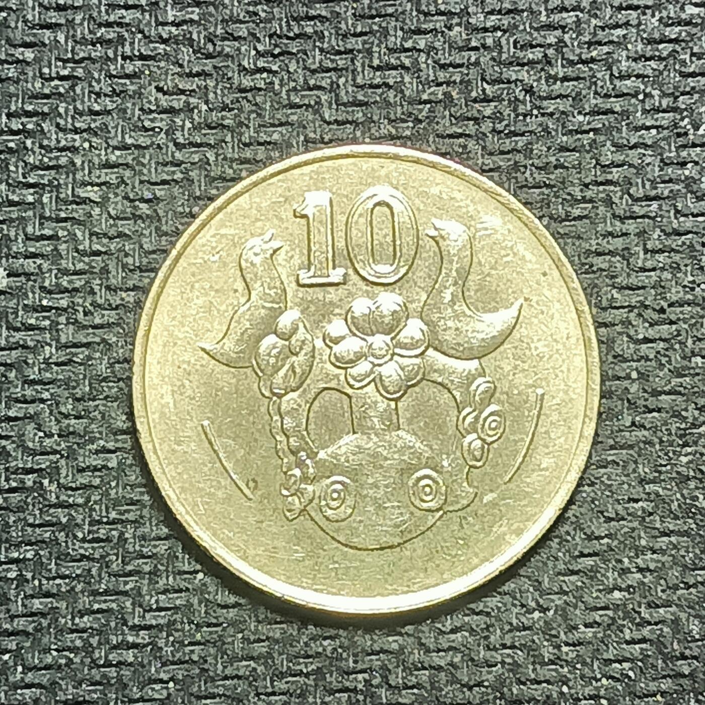 逸泉钱币2026B世界钱币纪念币纸币第八组B831-1230 1087塞浦路斯10分