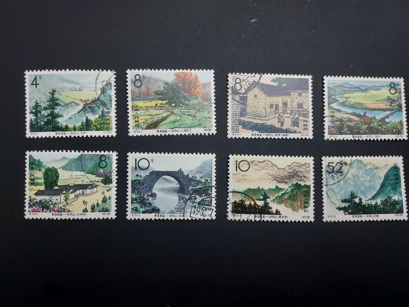 博彦收藏 TM  2月7日 8点邮票专场 全场包邮 特73 盖销一套，背贴上品