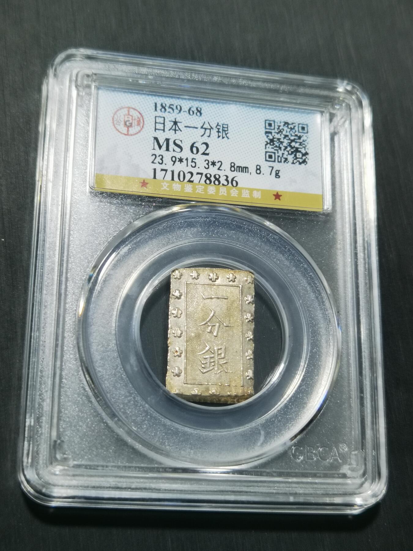 天下钱庄专场欢迎参拍 日本一分银