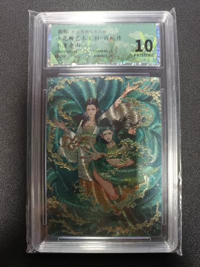 天玑星卡拍第167期《2.2周一截拍》持续收拍收评中 满赠卡需备注 - 小花瓣艺术文创 白蛇传 水漫金山 幻彩折光 保粹10