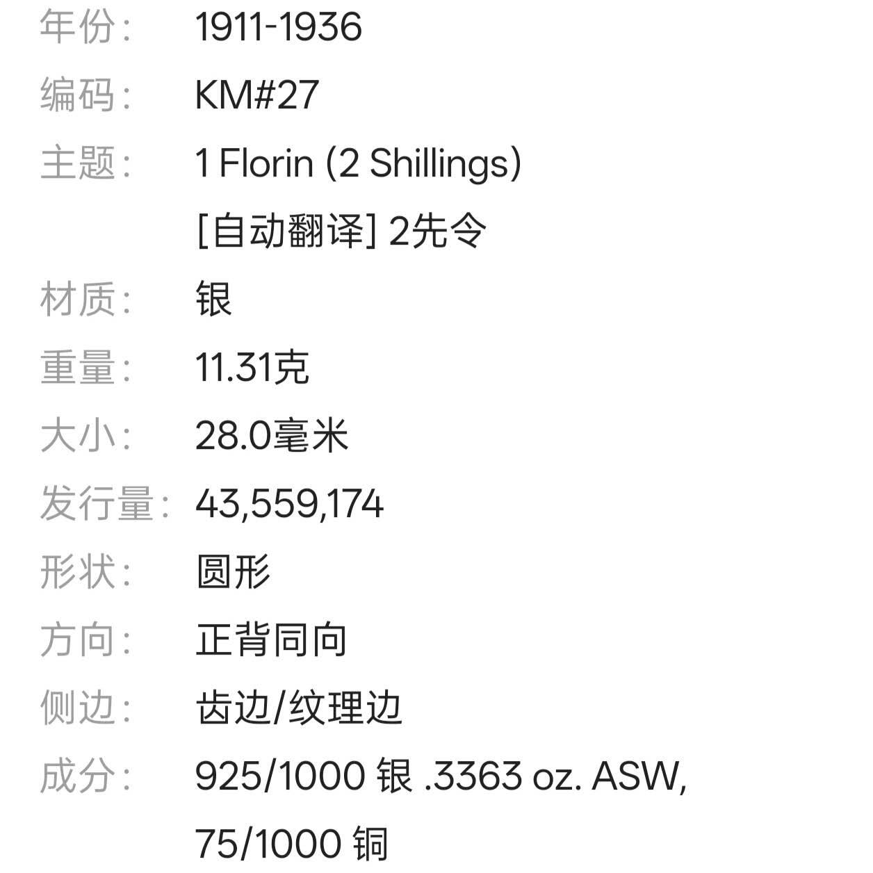 【春节前最后一拍，下一场3.3号】★第139加场★银币专场 不寄存，200包邮。不满200元，支付5元运费。《接受代拍 代送NGC评级》 84【无寄存】澳大利亚 1927年 1佛罗林 银币