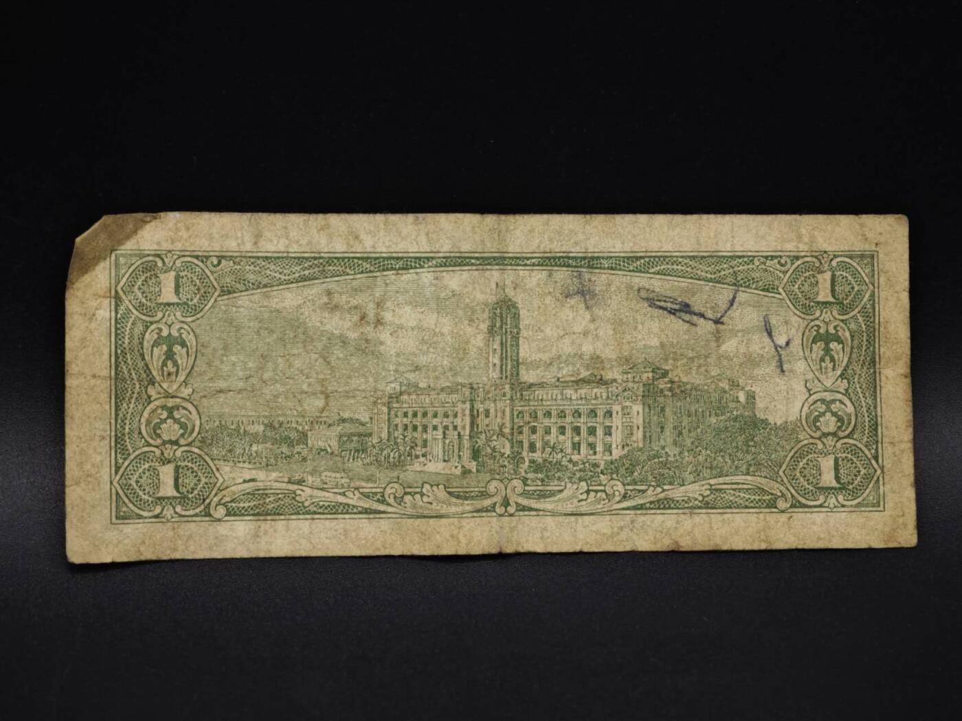 【淘币小摊】实时拍第八百五十九拍   无佣金福利纸币场   满百包邮可预留二周 每周一统一发货   台湾银行壹圆纸币【有折】