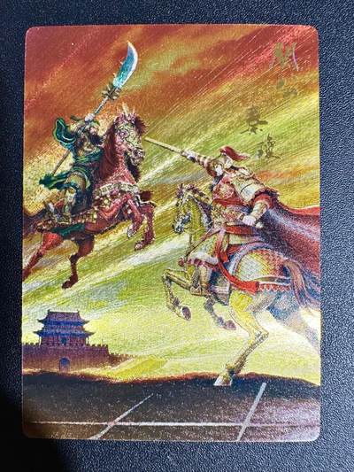 NO.23 好又多金牌大场，年前倒数第2期！每周一站式配齐，方便凑单！（周6晚8点截拍，卖家送拍0抽成！） - 鼎好卡牌 关公战秦琼 粗闪