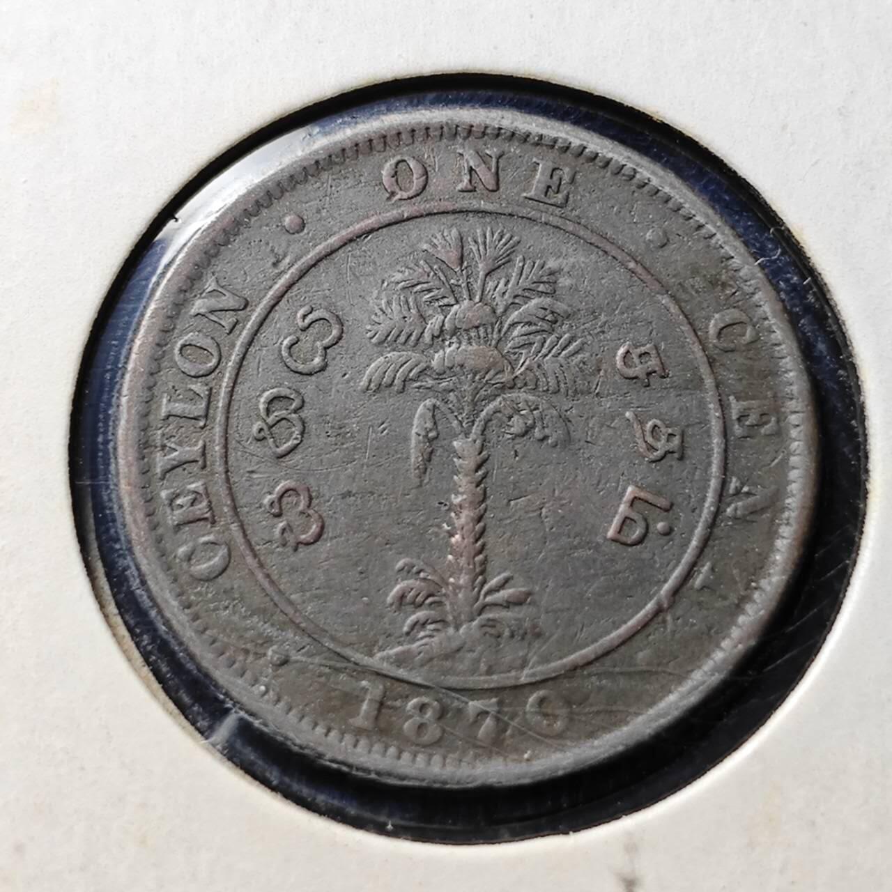 KK钱币收藏小铺  第398期 百期特拍（四拍之二） 2月预留时间 周末发货  1970英属锡兰维多利亚女王1分铜币