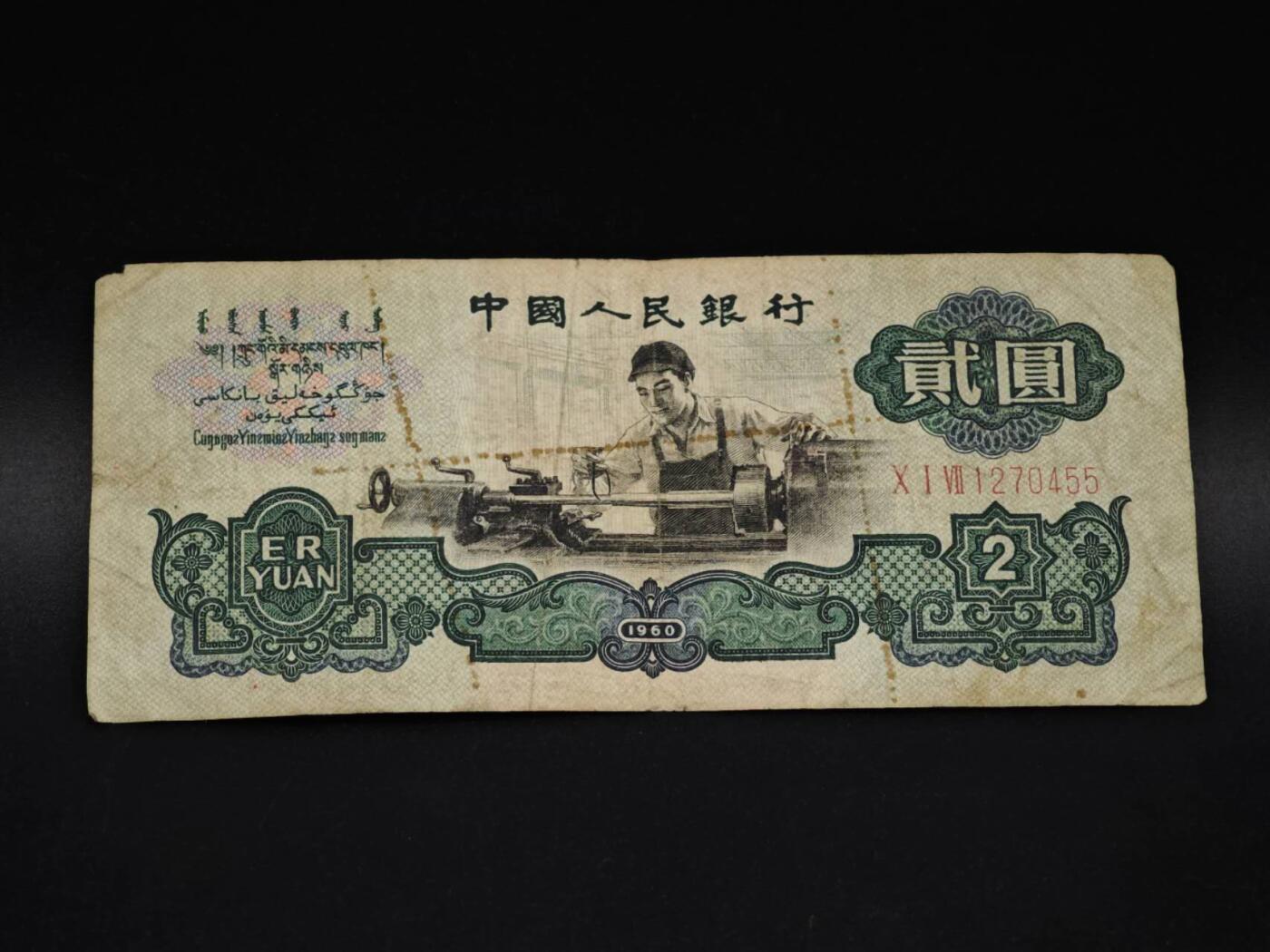 【淘币小摊】实时拍第八百五十九拍   无佣金福利纸币场   满百包邮可预留二周 每周一统一发货   三版贰圆车工纸币【有折缺损】